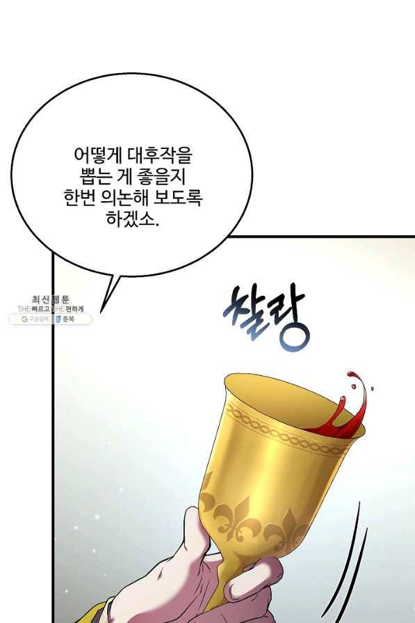 8서클 마법사의 환생 86화 58