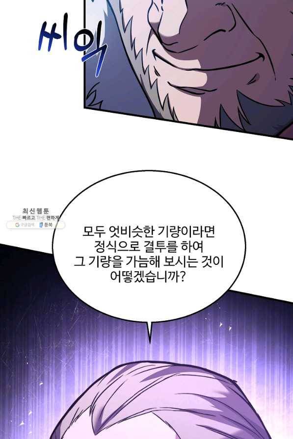 8서클 마법사의 환생 86화 64