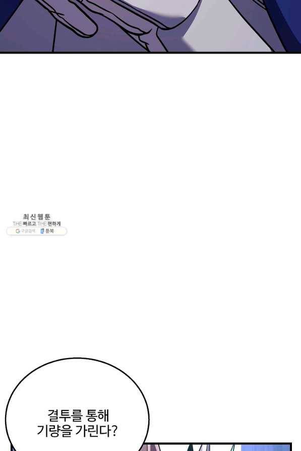 8서클 마법사의 환생 86화 66