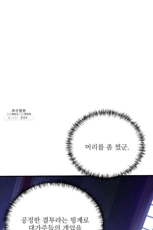 8서클 마법사의 환생 86화 68