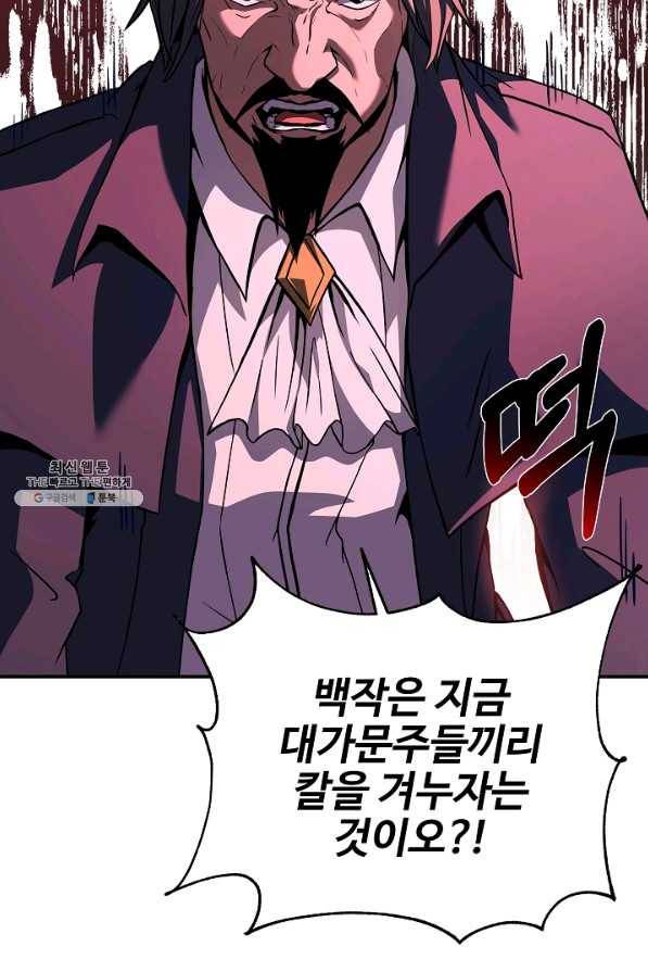 8서클 마법사의 환생 86화 74