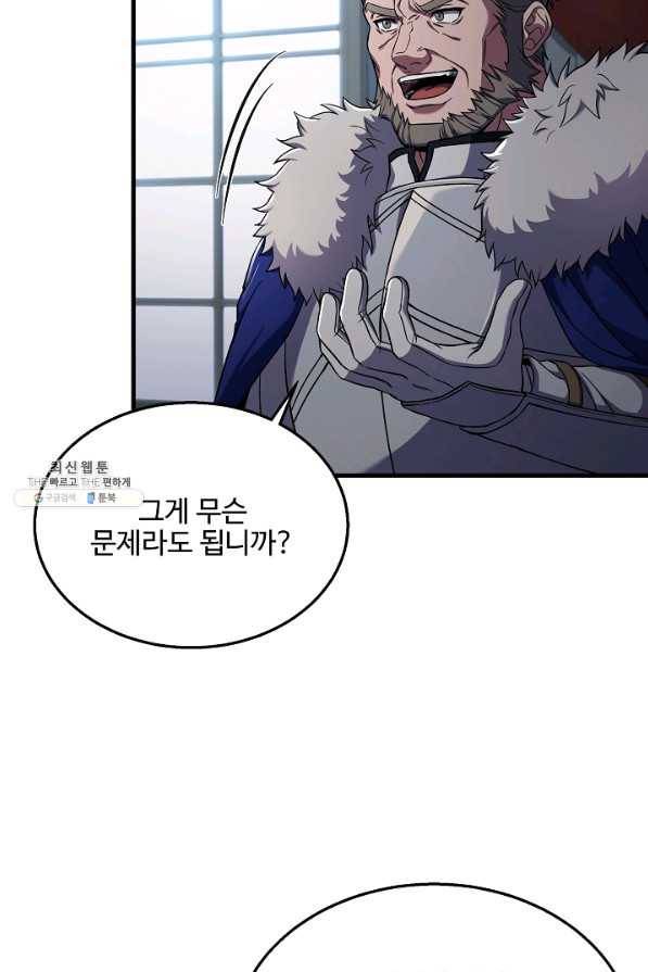 8서클 마법사의 환생 86화 76