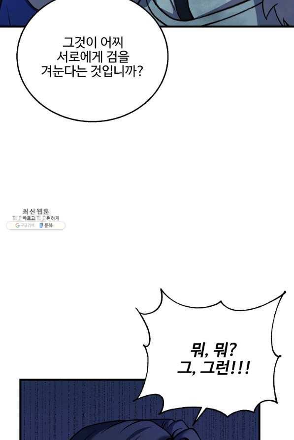 8서클 마법사의 환생 86화 78
