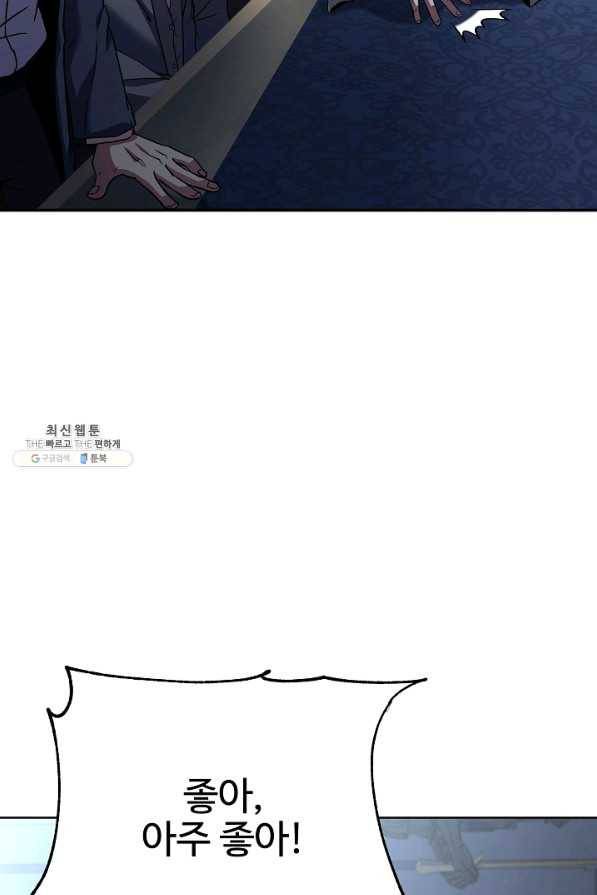 8서클 마법사의 환생 86화 82