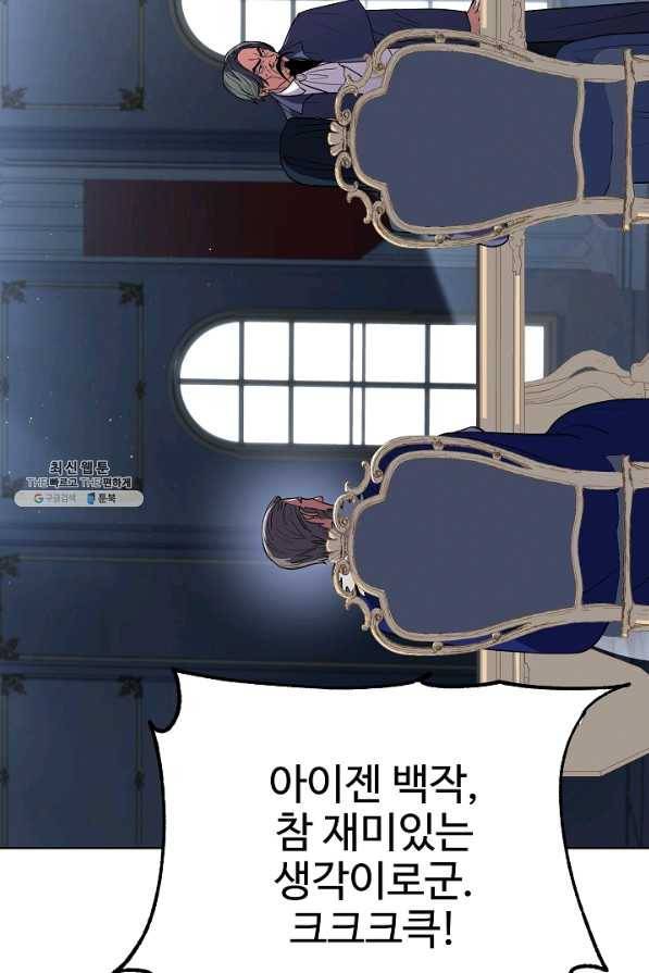 8서클 마법사의 환생 86화 84