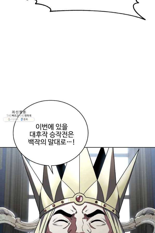 8서클 마법사의 환생 86화 85