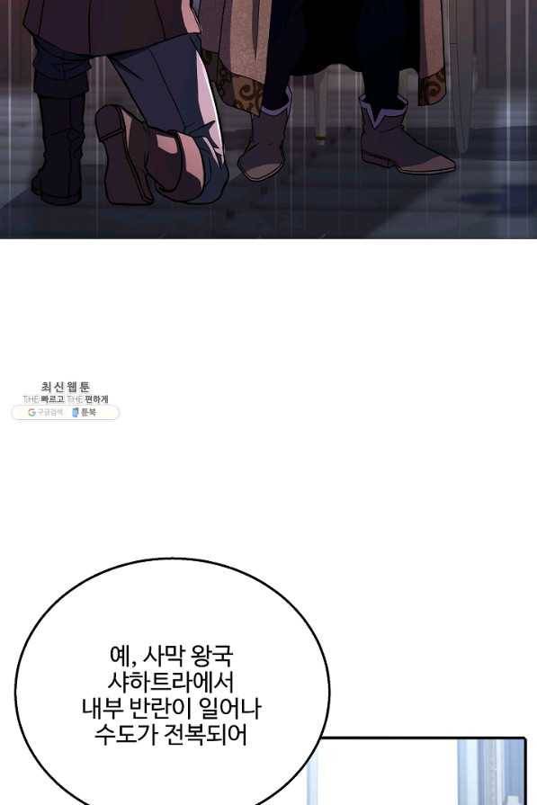 8서클 마법사의 환생 86화 92
