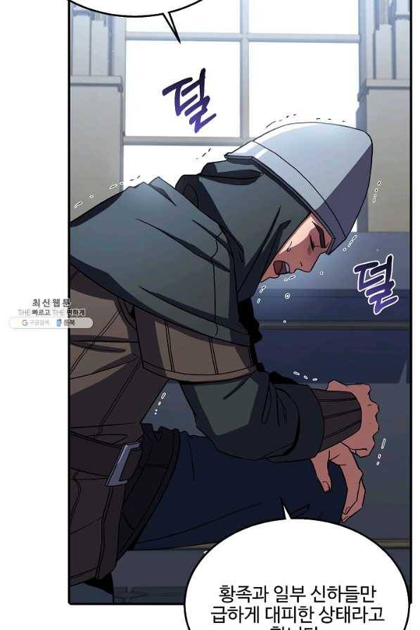 8서클 마법사의 환생 86화 93