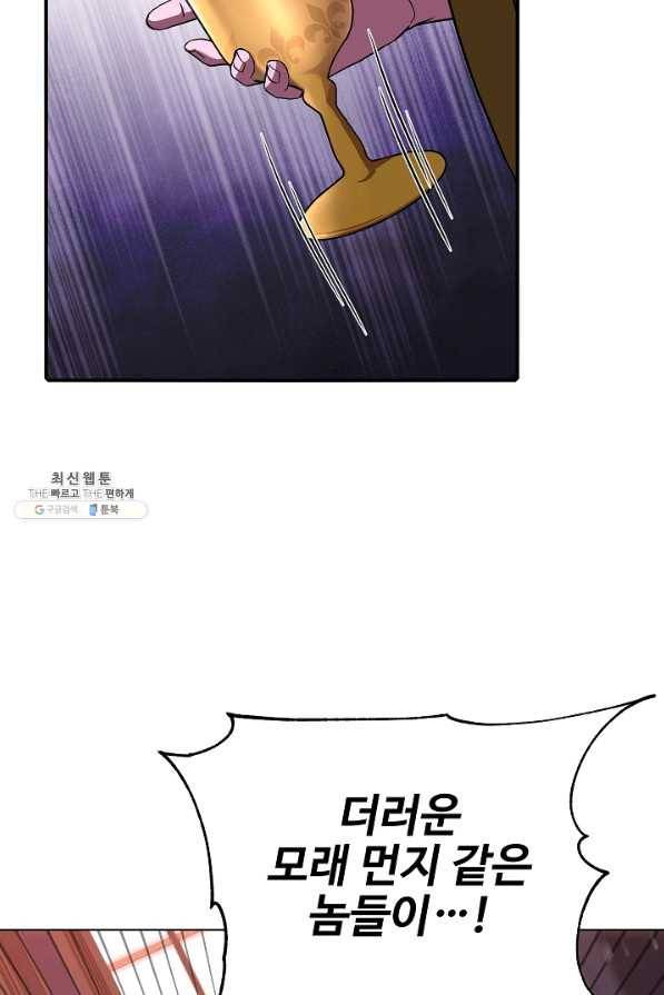 8서클 마법사의 환생 86화 96