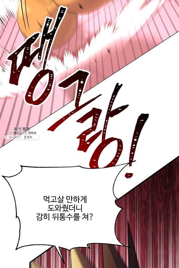 8서클 마법사의 환생 86화 98