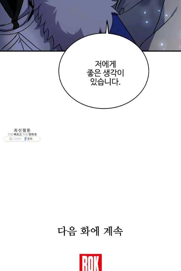 8서클 마법사의 환생 86화 111