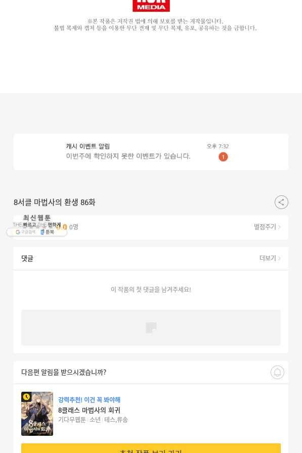 8서클 마법사의 환생 86화 112