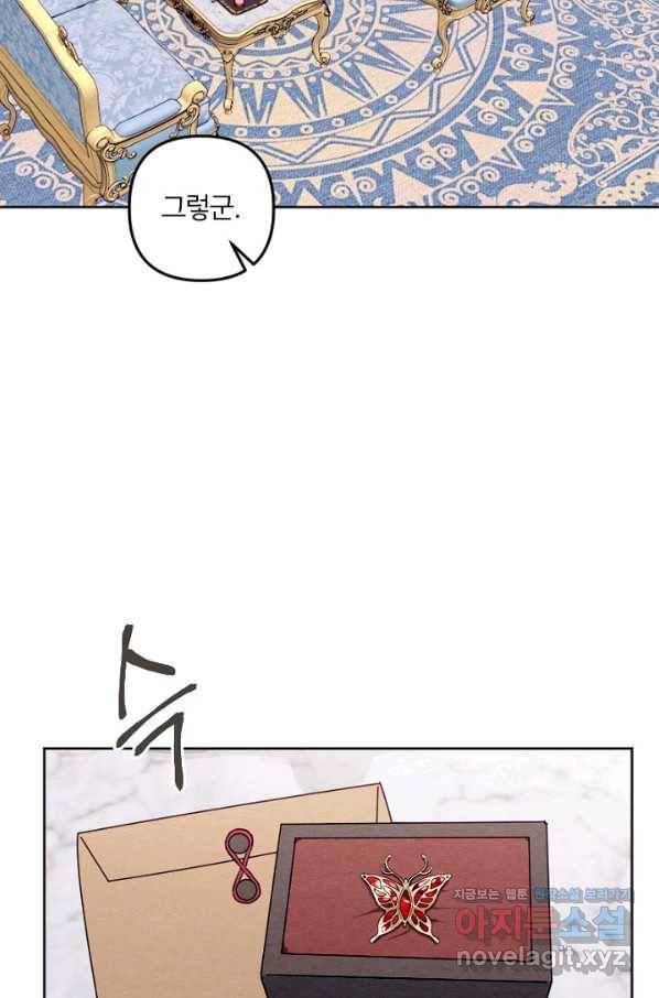 남이 된 남동생이 남편이 되려 한다 24화 3