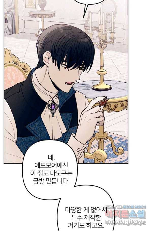 남이 된 남동생이 남편이 되려 한다 24화 5