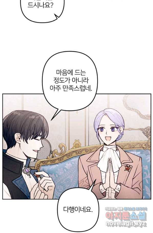 남이 된 남동생이 남편이 되려 한다 24화 7