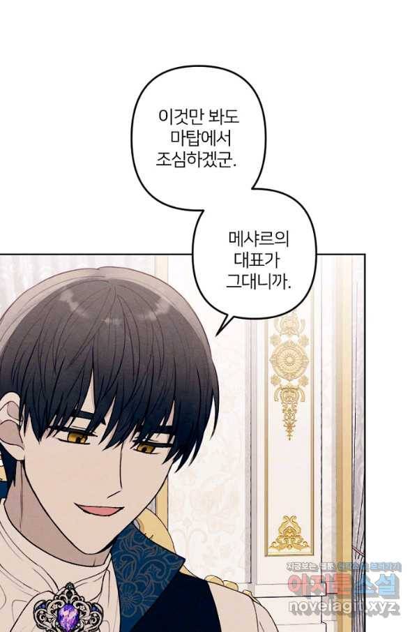 남이 된 남동생이 남편이 되려 한다 24화 8