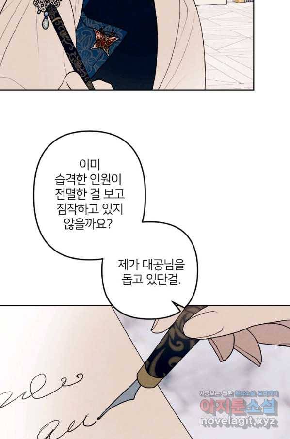 남이 된 남동생이 남편이 되려 한다 24화 9