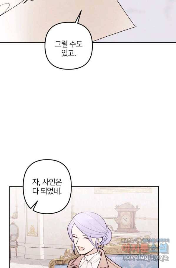 남이 된 남동생이 남편이 되려 한다 24화 10