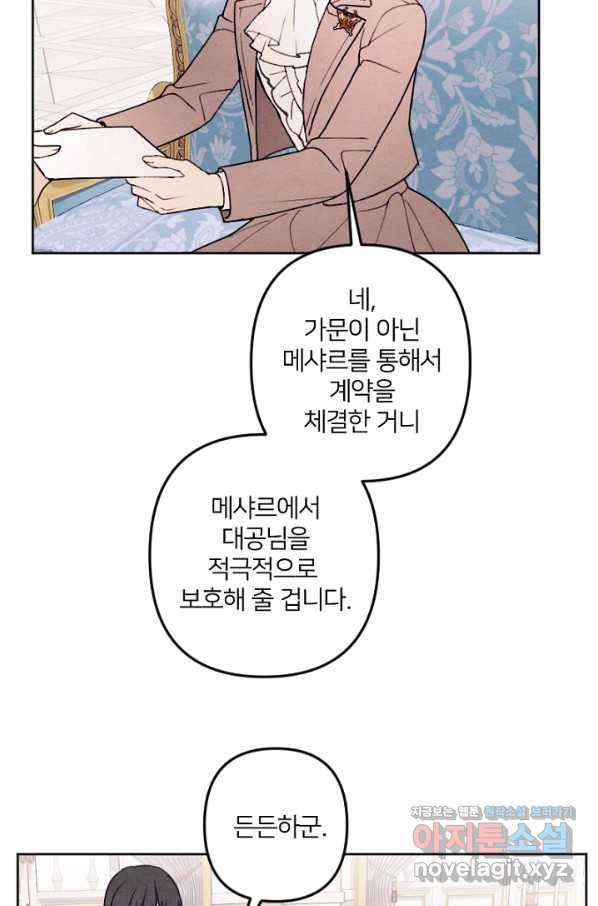 남이 된 남동생이 남편이 되려 한다 24화 11