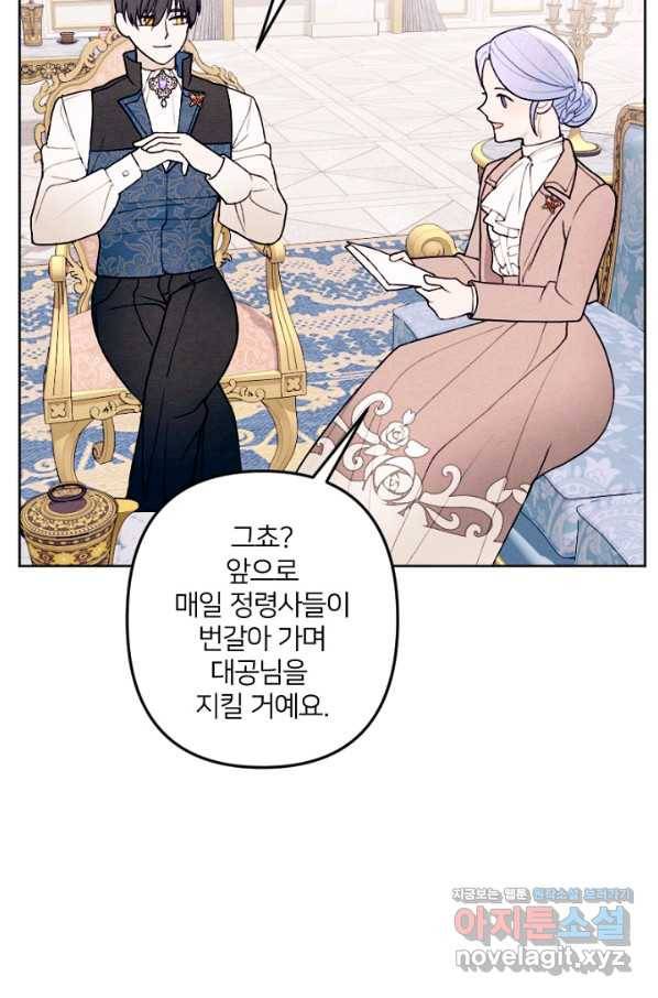 남이 된 남동생이 남편이 되려 한다 24화 12