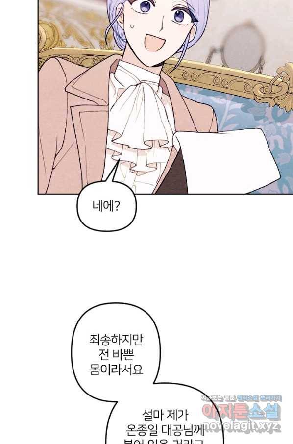 남이 된 남동생이 남편이 되려 한다 24화 16