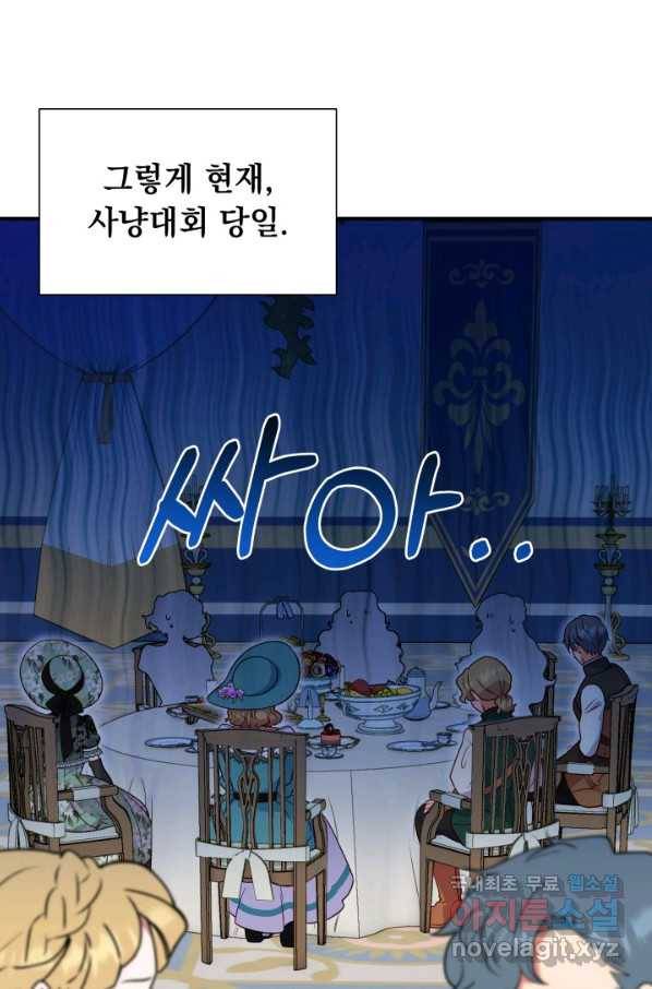 괴물 공작가의 계약 공녀 외전 9화 1