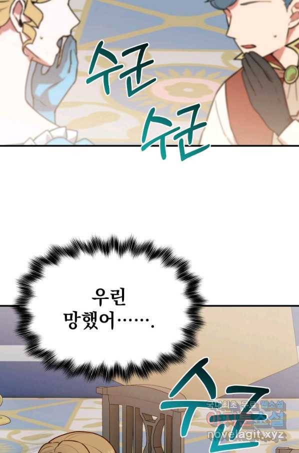 괴물 공작가의 계약 공녀 외전 9화 2