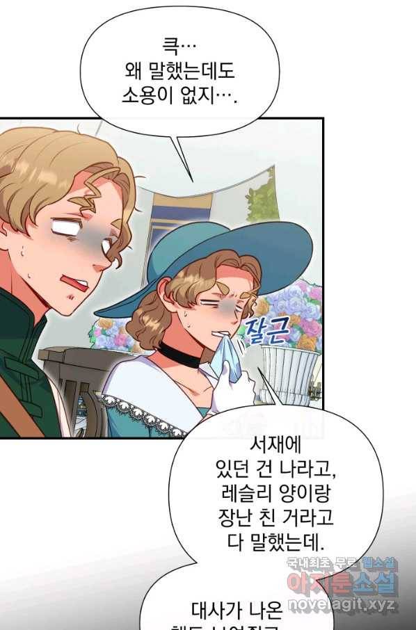 괴물 공작가의 계약 공녀 외전 9화 4