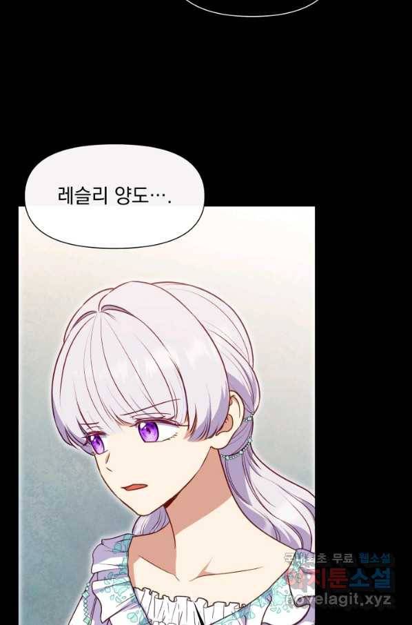 괴물 공작가의 계약 공녀 외전 9화 6