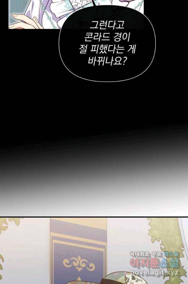 괴물 공작가의 계약 공녀 외전 9화 7