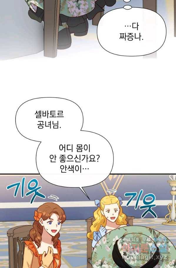 괴물 공작가의 계약 공녀 외전 9화 9