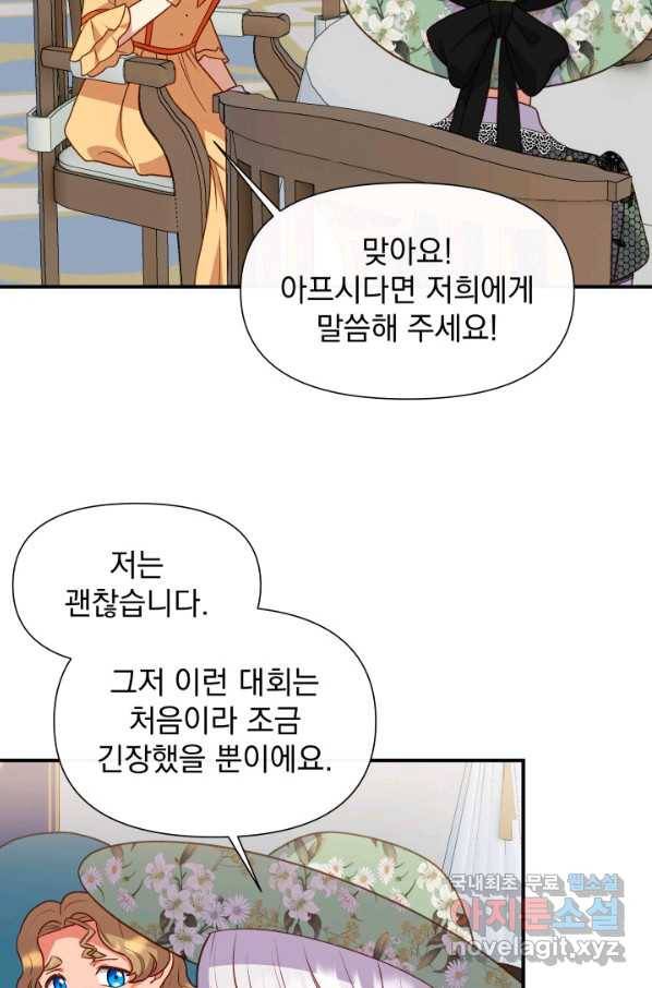 괴물 공작가의 계약 공녀 외전 9화 10