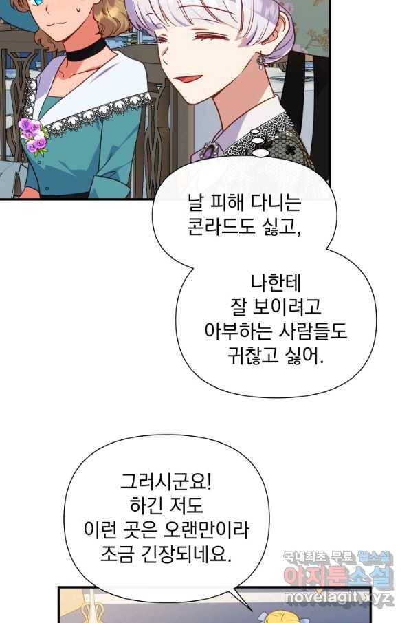 괴물 공작가의 계약 공녀 외전 9화 11