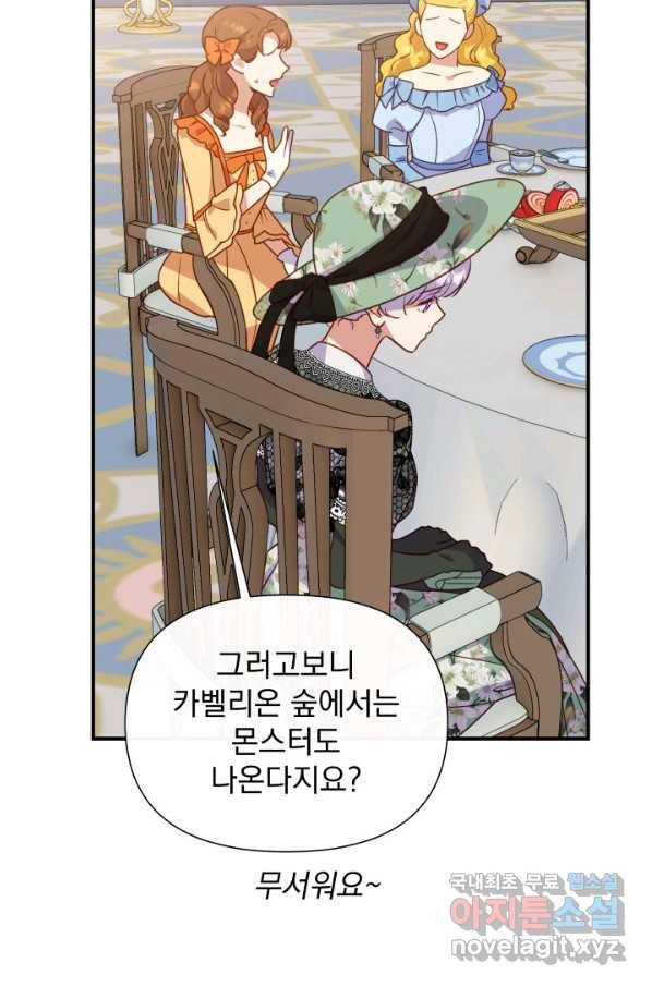 괴물 공작가의 계약 공녀 외전 9화 12