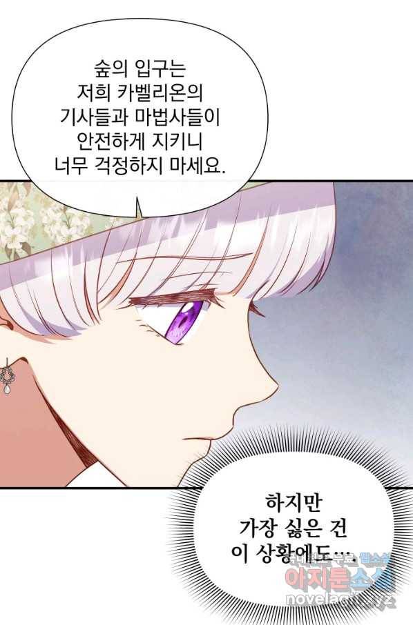 괴물 공작가의 계약 공녀 외전 9화 13