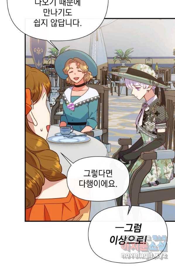 괴물 공작가의 계약 공녀 외전 9화 15