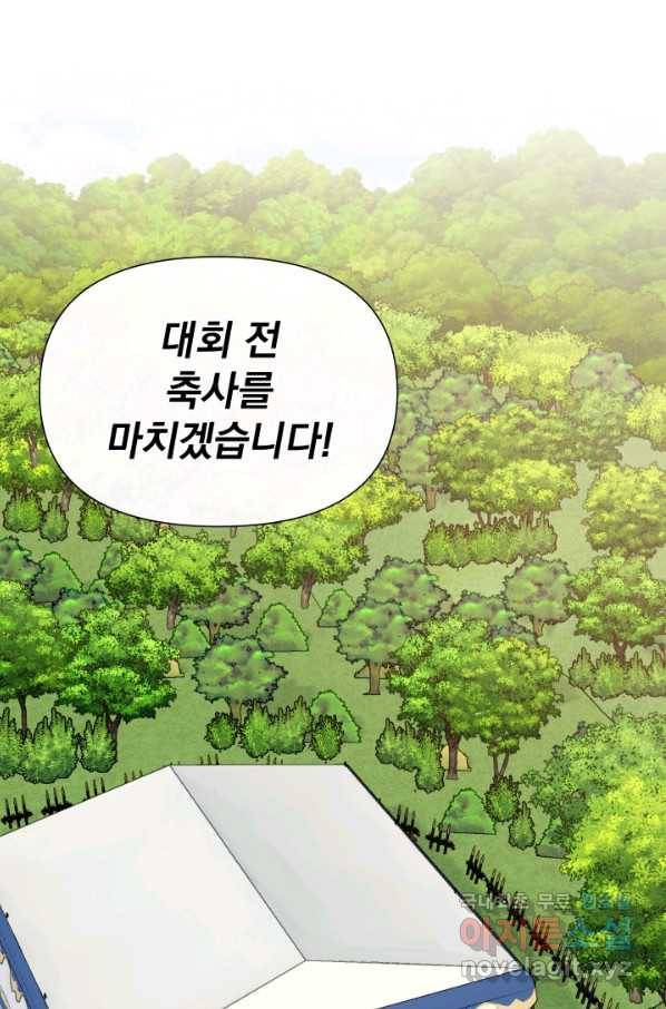 괴물 공작가의 계약 공녀 외전 9화 16