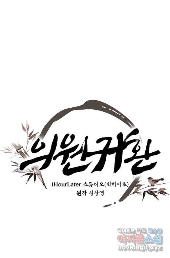 의원귀환 51화 1