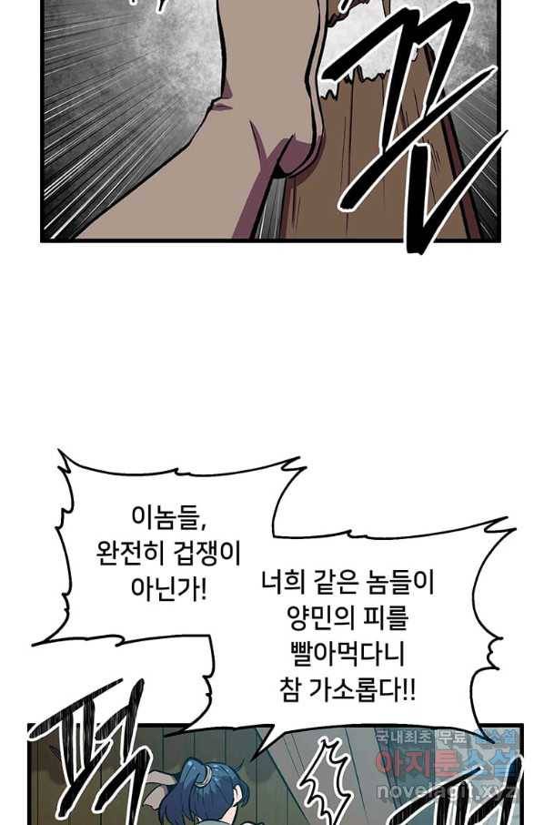 의원귀환 51화 11