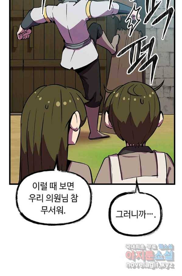 의원귀환 51화 12