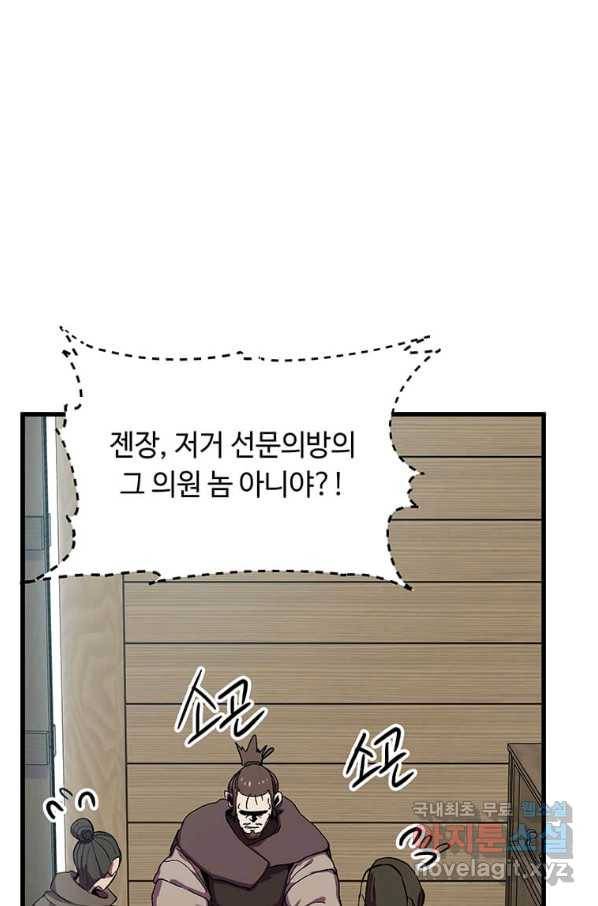 의원귀환 51화 14
