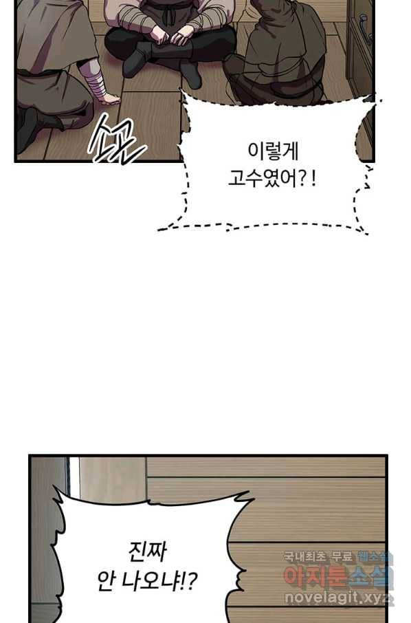 의원귀환 51화 15