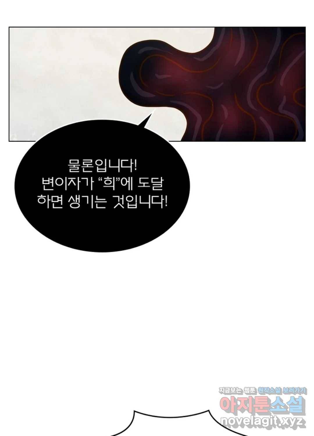 블러디발렌타인:인류종말 424화 2
