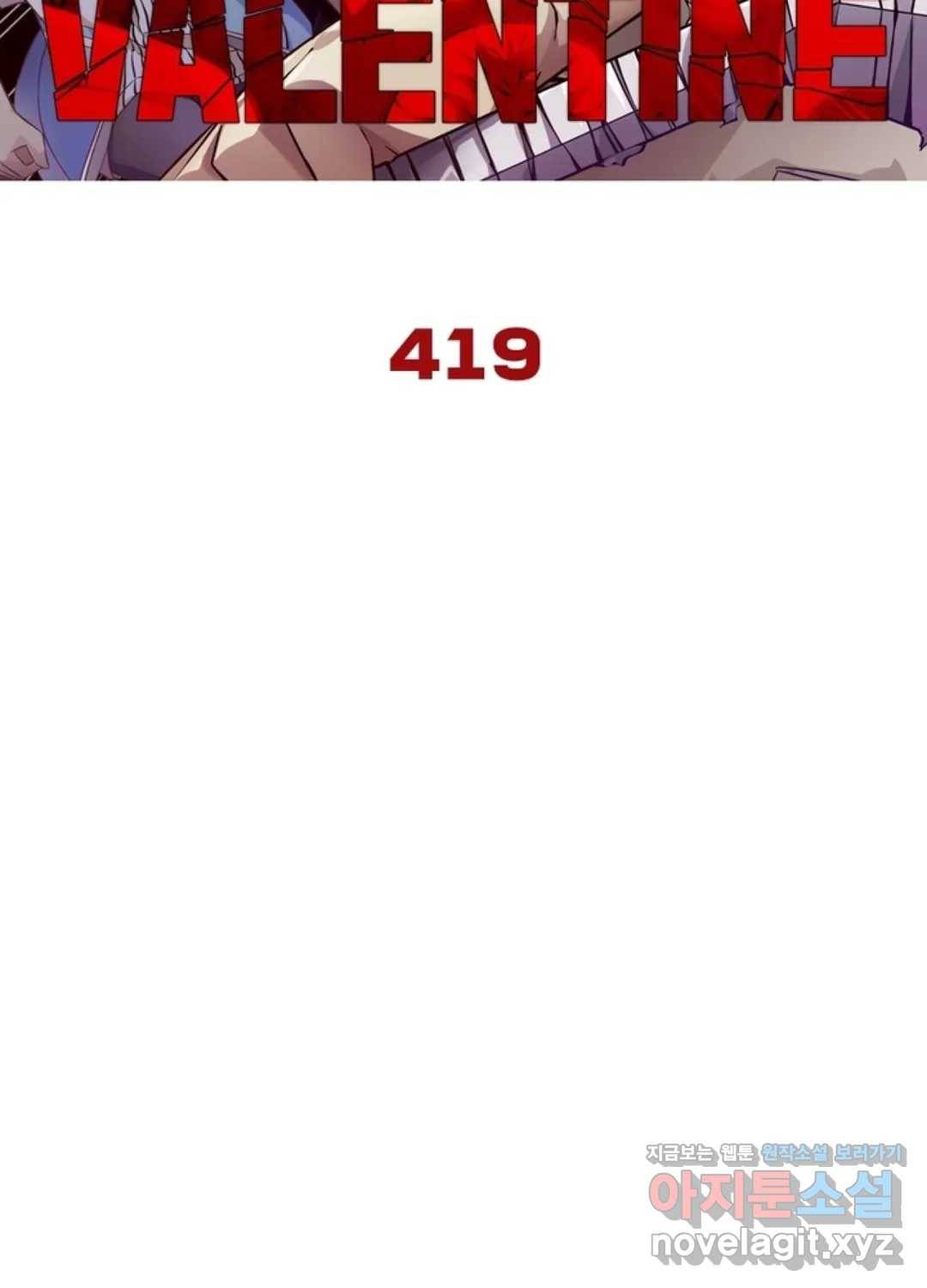 블러디발렌타인:인류종말 424화 5