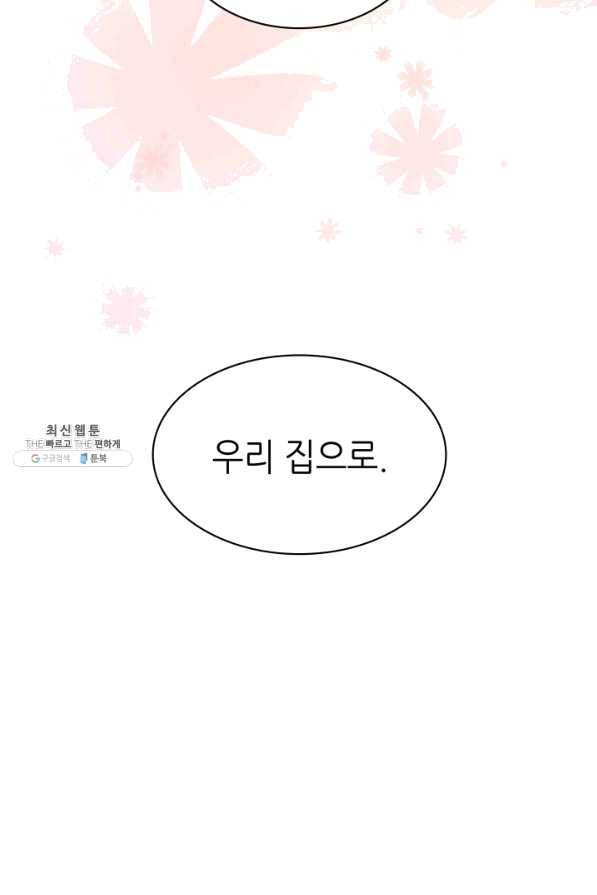 일상생활 가능하세요?(카카오) 106화 2