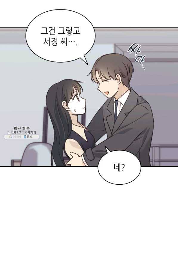 일상생활 가능하세요?(카카오) 106화 3