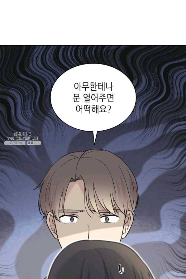 일상생활 가능하세요?(카카오) 106화 4