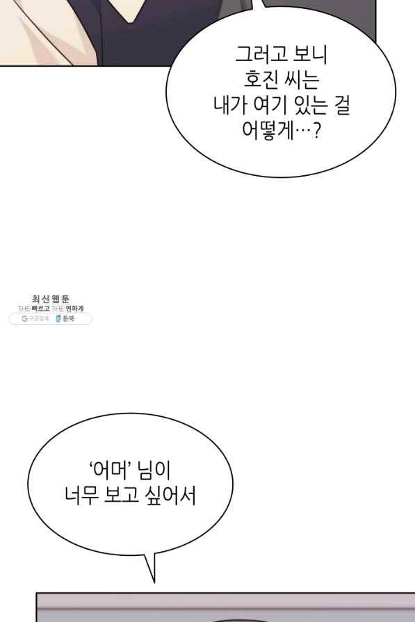 일상생활 가능하세요?(카카오) 106화 8