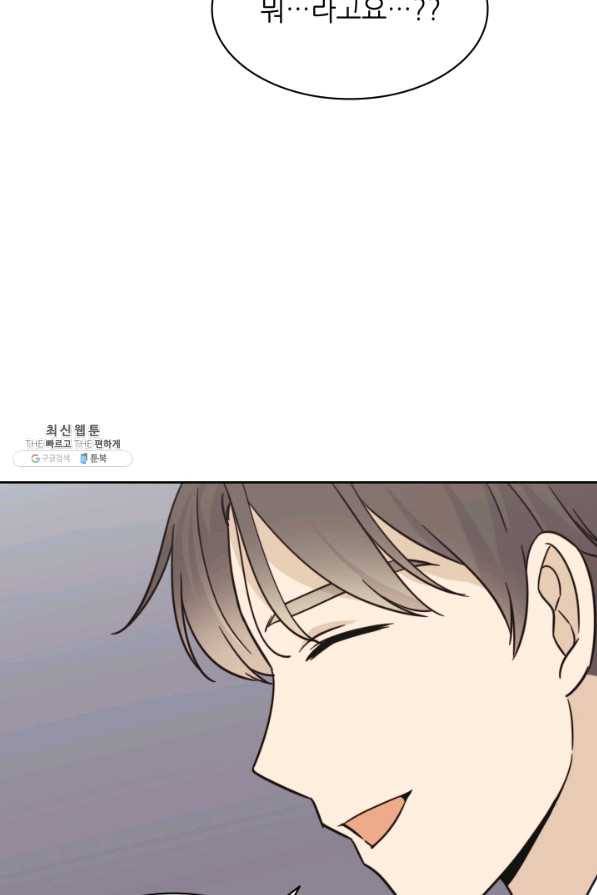 일상생활 가능하세요?(카카오) 106화 11