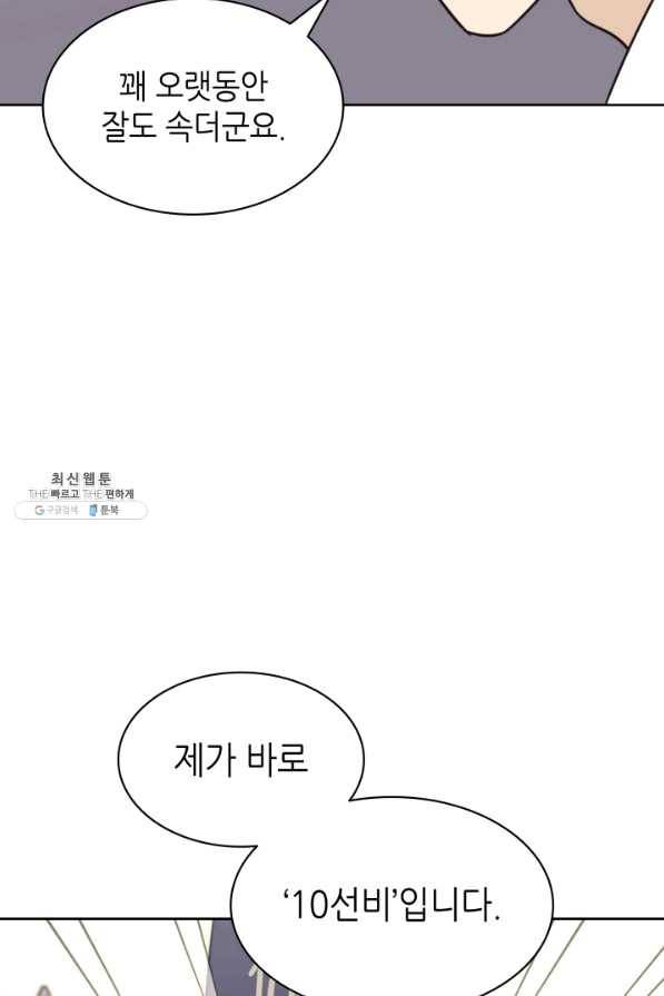 일상생활 가능하세요?(카카오) 106화 12